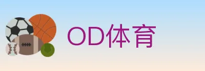 OD体育 logo